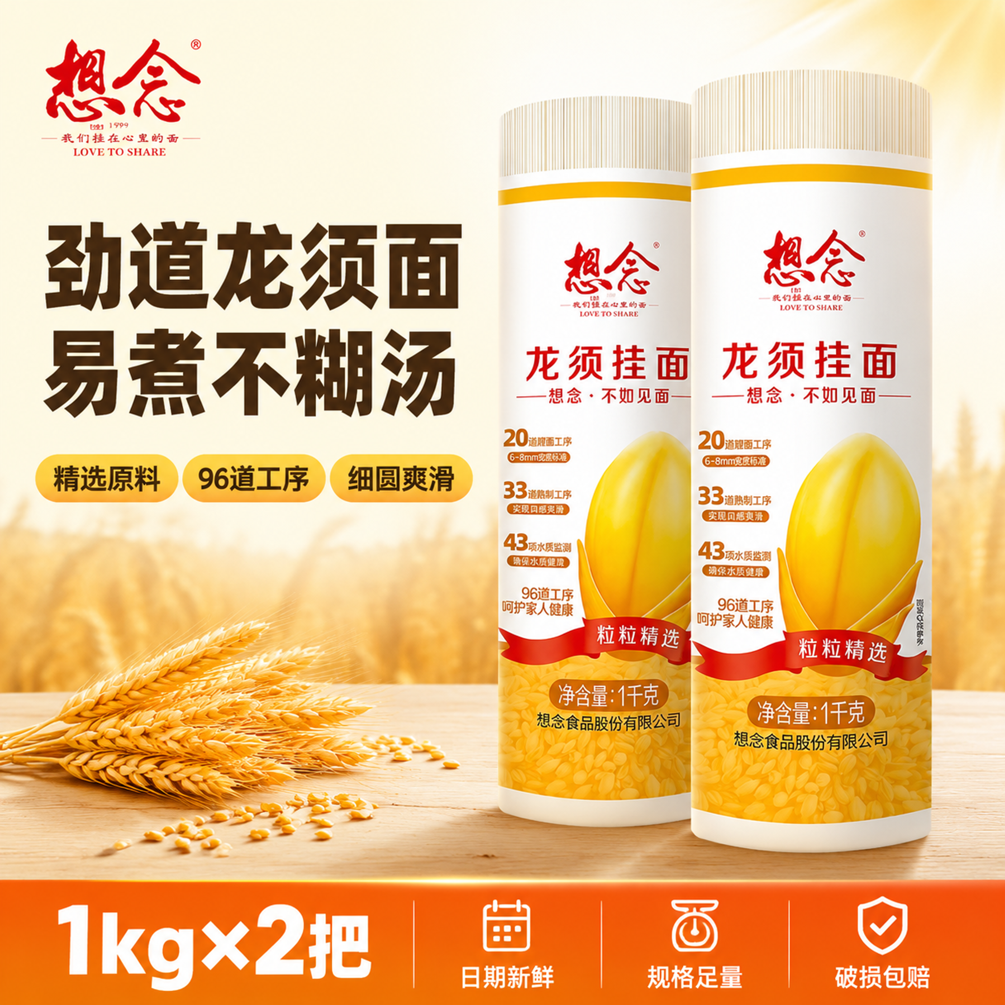 [单张主图] 想念龙须挂面1kg×2把装 爆款促销感主图 淘宝… - 图片创意预览