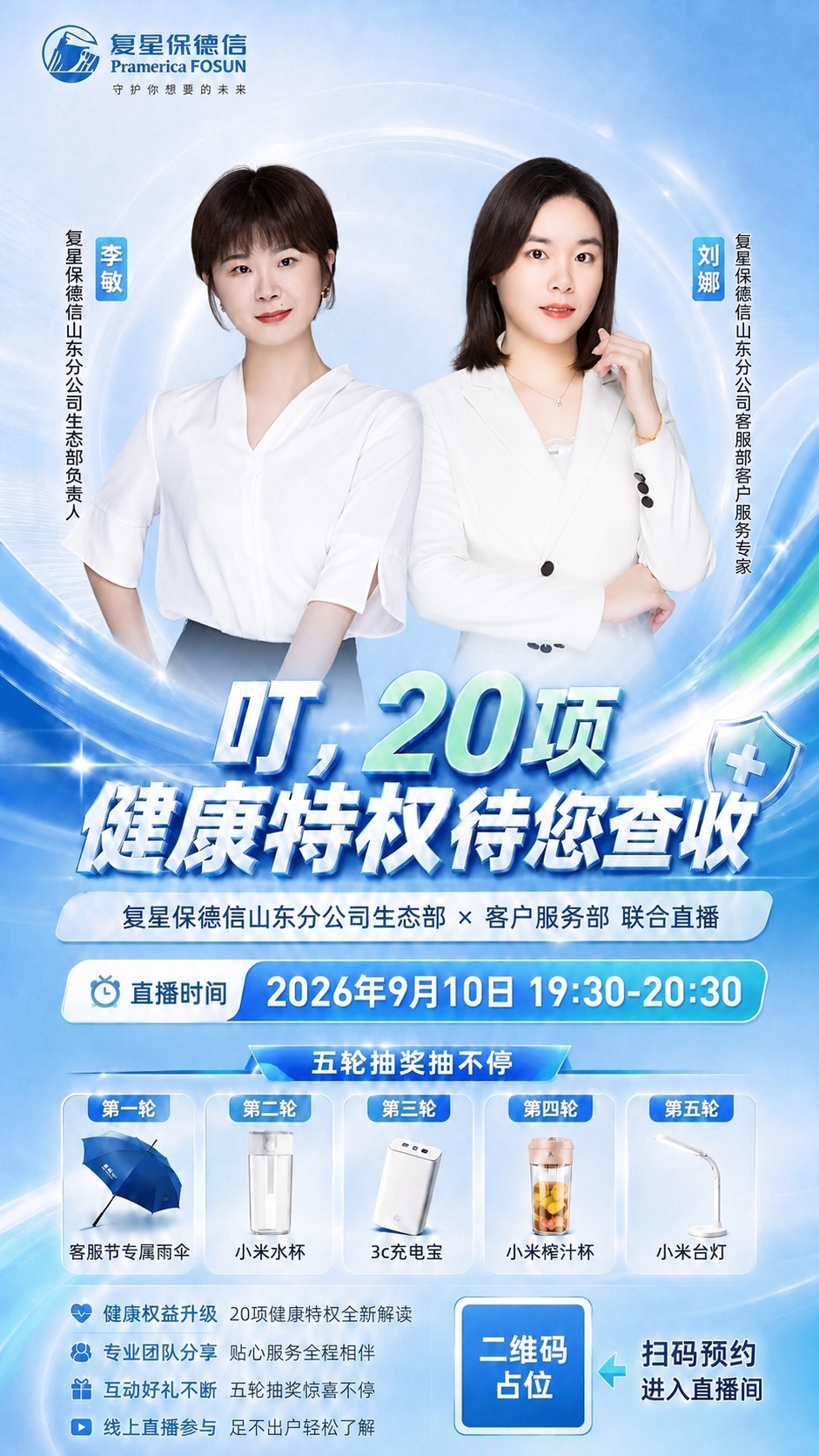 在这张蓝色科技风直播海报中，将左侧短发穿白色V领衬衫黑色半身裙… - 图片创意预览