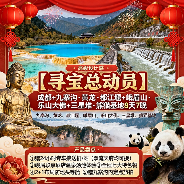 请生成一张810*810的旅游产品首图，产品名：【寻宝总动员】，产品题目：成都+九寨沟·黄龙·都江堰+峨眉山·乐山大佛+三星堆·熊猫基地8天7晚，景点包含：九寨沟、黄龙、都江堰、峨眉山、乐山大佛、三星堆、熊猫基地，产品卖点：①赠24小时专车接送机/站（双流天府均可接）②峨眉段享酒店温泉汤池体验③全程七大特色餐④2+1布局陆地头等舱⑤赠九寨沟内定点旅拍，首图整需要有设计感，设计整体呈现高级感，要有过年设计元素在里面 ，整体设计颜色不限制但是需要符合景区及年味的色彩，需要能快速抓住客人眼球，但是不能只是底层景点然后打上字，产品名，产品题目，产品卖点要以文字的行程设计到整体图片里，文字最好是放中间，景点名称需要有文字，