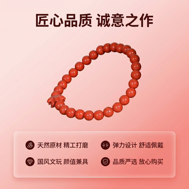 [主图 7] 服务承诺收尾
[氛围/风格] 简洁可信，专业稳重
[画面元素] 保持手串完整展示在画面中心，背景为简约浅红色渐变，下方留出空白区域放置服务信息，整体构图平衡舒适
[配色色系] 主色调：朱预览效果
