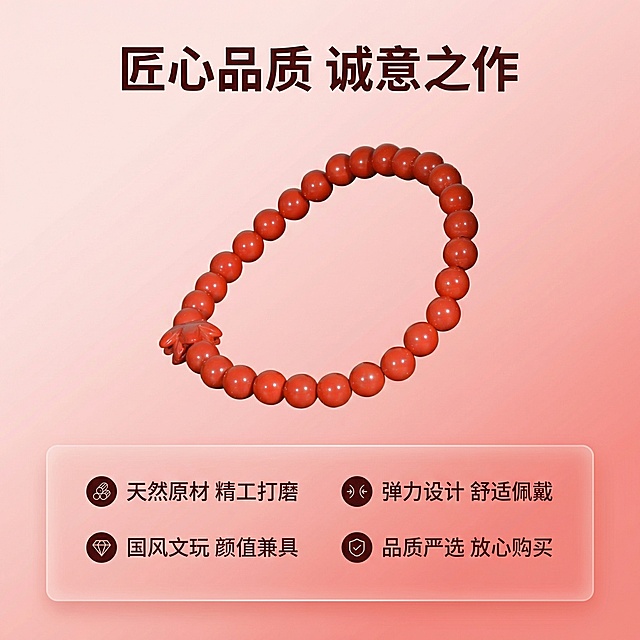 [主图 7] 服务承诺收尾
[氛围/风格] 简洁可信，专业稳重
[画面元素] 保持手串完整展示在画面中心，背景为简约浅红色渐变，下方留出空白区域放置服务信息，整体构图平衡舒适
[配色色系] 主色调：朱砂红，浅红渐变背景，深文字
[视角构图] 手串在上半部分居中，文字区域在下半部分，整体1:1构图
[文字版式] 手串下方半透明悬浮框，横向排列四个服务点：天然原材 精工打磨、弹力设计 舒适佩戴、国风文玩 颜值兼具、品质严选 放心购买；每个服务项用小图标+文字组合，字体清晰，主标题 "匠心品质 诚意之作" 在最上方居中，整体排版规整，不遮挡手串主体
[比例分辨率] 1:1 比例，2k 分辨率
