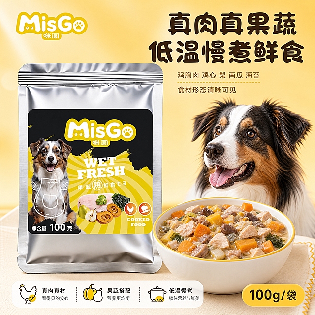 [主图-1] 宠物狗狗湿粮首图，突出产品识别与爱吃的第一印象，核心利益点为真肉真果蔬低温慢煮。
[统一基调] 整体风格为专业品质宠物食品风，暖黄主背景搭配米白与深棕文字，圆润可爱字体，白色圆角卡片，线性图标，干净明亮有食欲感。
[画面] 画面中心偏左放置MisGo咪阁果蔬熟鲜食银色铝箔包装袋，包装袋完整清晰，正面标签朝向观众，占画面约55%。包装袋右下方放置一碗盛满鲜食的白碗（黄边），碗中鲜食颗粒饱满可见，肉粒果蔬纹理清晰，有浓稠肉汁质感。画面右上方有一只开心的三色边牧狗狗侧脸，舌头微吐，眼神明亮，看向产品方向，狗狗占画面约30%。背景为暖黄色渐变，左上角放置MisGo咪阁品牌Logo。整体构图形成产品-鲜食-狗狗三角动线。
[光影质感] 商业摄影质感，柔和自然光从左上方打来，包装袋有金属质感反光，碗中鲜食有自然高光和肉汁光泽，狗狗毛发层次清晰，整体明亮通透有食欲。
[配色] 主背景暖黄色渐变，辅助色米白色，强调色深棕色，标题字深棕色，辅助文字浅棕色，卡片白色圆角，图标用深棕与暖黄双色。
[文字版式] 左上角放品牌Logo。右上负空间放主标题大字"真肉真果蔬 低温慢煮鲜食"，字体圆润饱满深棕色。主标题下方放两行小字卖点"鸡胸肉 鸡心 梨 南瓜 海苔""食材形态清晰可见"，浅棕色小号字体。右下角放一个圆角胶囊标签"100g/袋"，黄底深棕字。文字不遮挡产品主体。
[输出要求] 1:1正方形比例，2K分辨率，产品清晰不变形，文字清晰可读，画面干净有食欲，禁止出现平台Logo、水印、错字、模糊、杂乱元素。