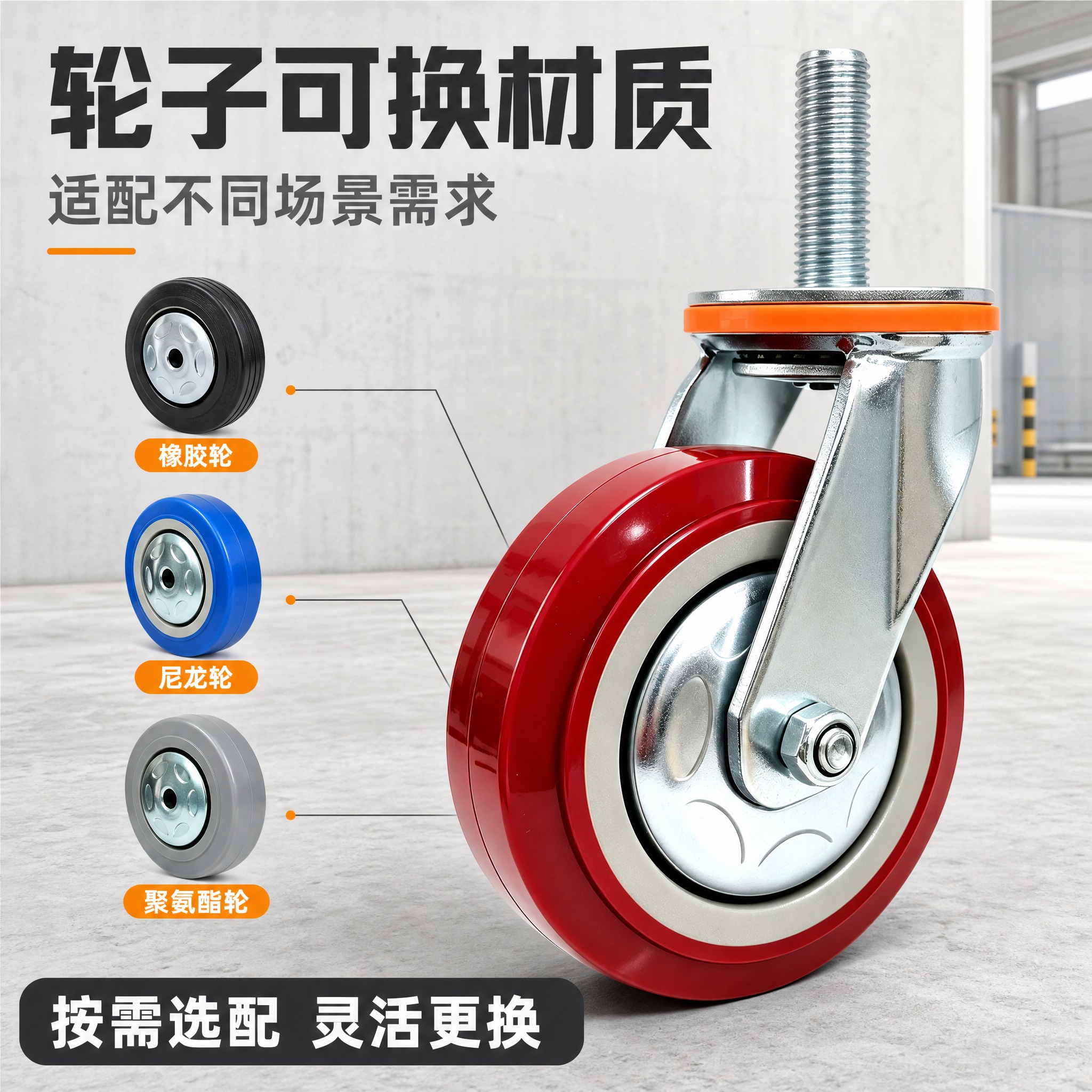 [主图-2] 轮子可更换材质卖点图，核心任务：展示轮子可更换其… - 图片创意预览