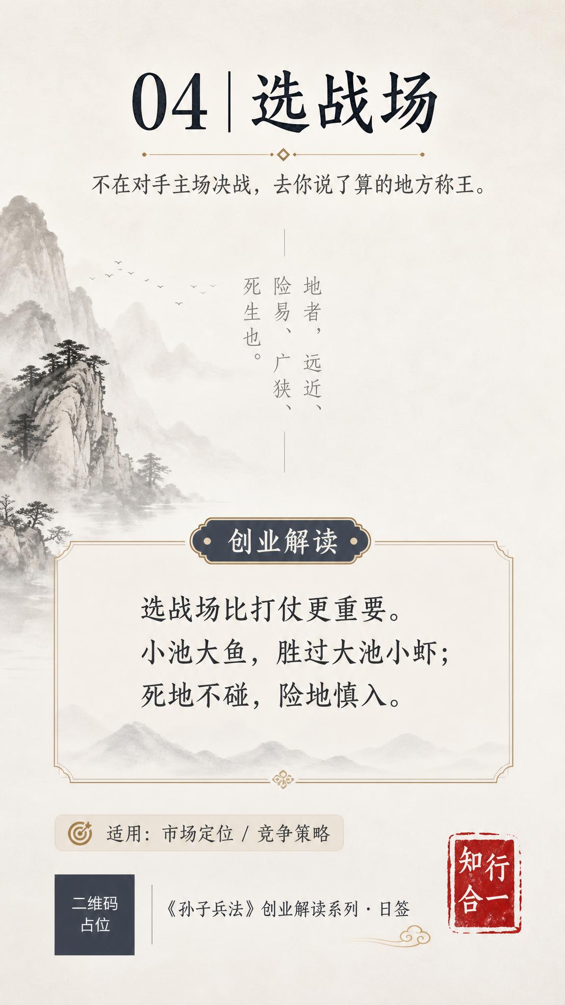 一张竖版9:16的创业日签海报，新中式极简风格，沉稳大气，与系… - 图片创意预览