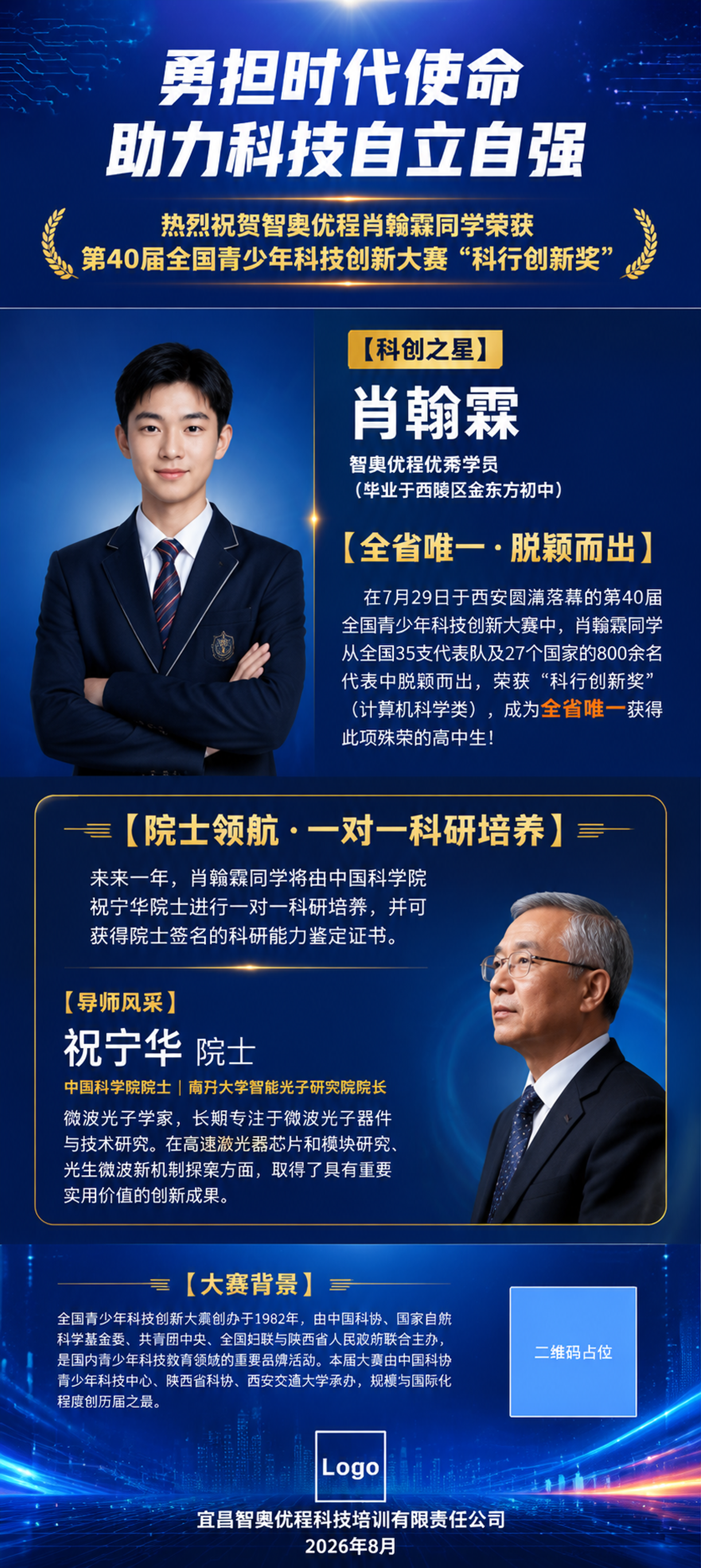 80cm×180cm竖版展架设计，科技教育荣誉主题，整体风格大… - 图片创意预览