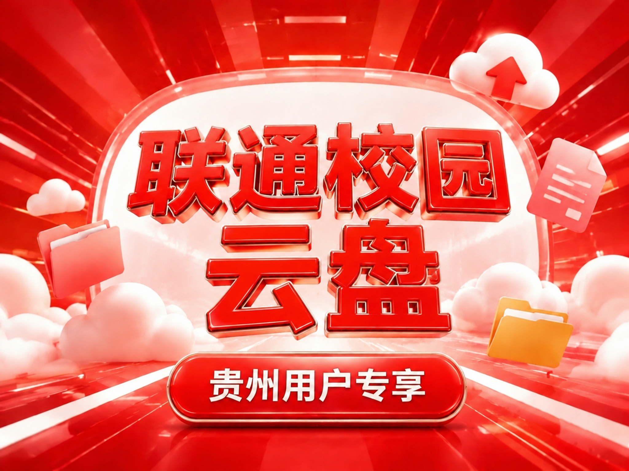 抖音产品封面图，比例4:3，红色放射状背景，透明圆角玻璃卡片设… - 图片创意预览