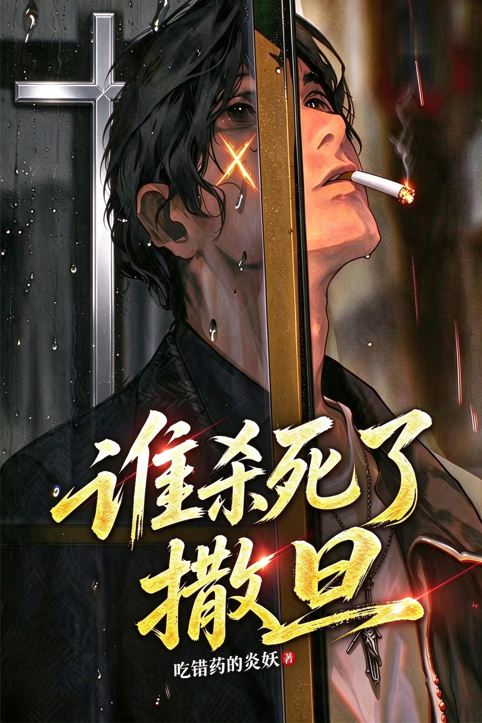 只修改画面左侧背景中的那个十字架，画面其余部分一点都不要改动。… - 图片创意预览