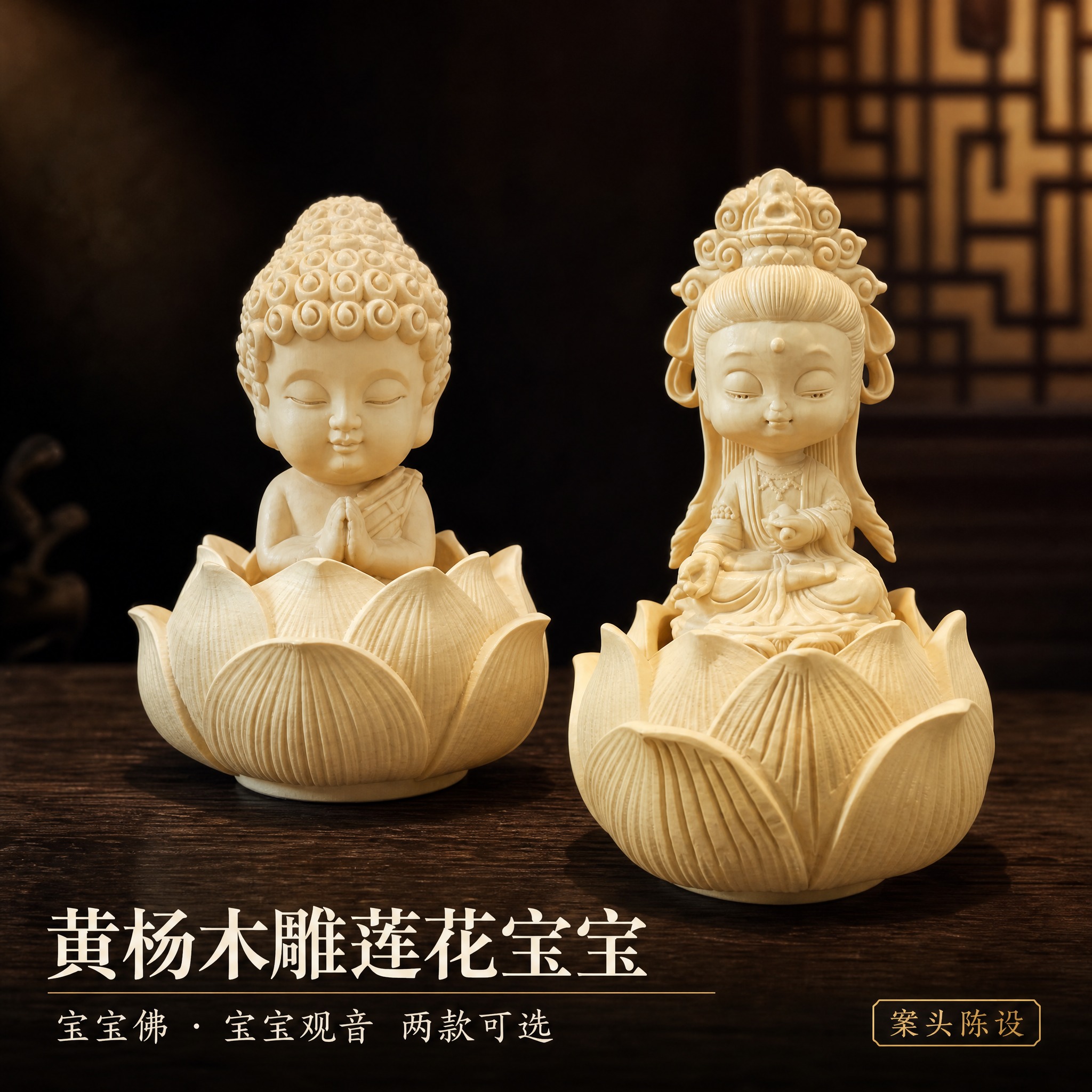 [主图-1] 首图·双款并置主视觉：【图1】为莲花宝宝佛正面实… - 图片创意预览