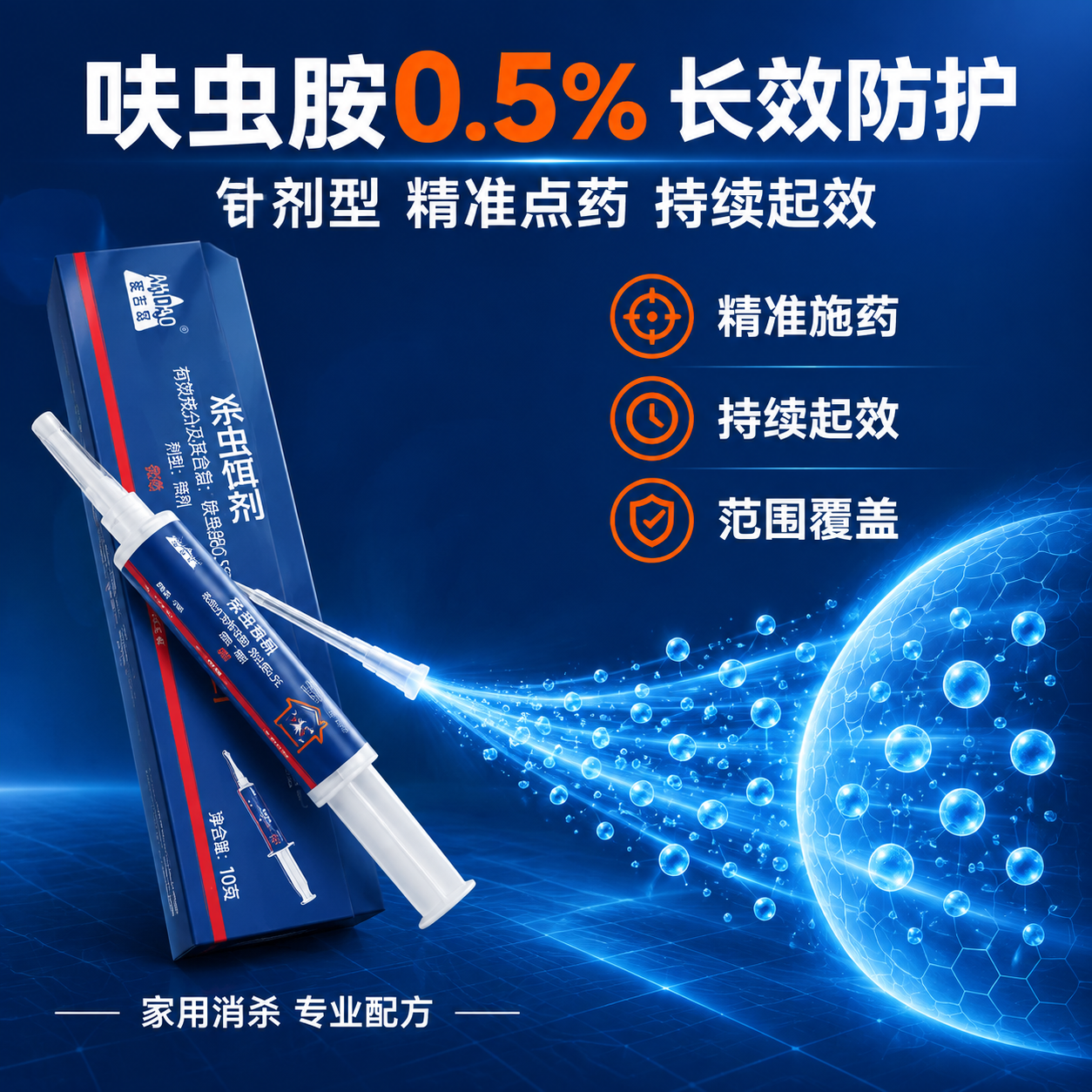 [主图-2] 核心功效证明，展示呋虫胺成分长效灭杀的作用机理，… - 图片创意预览