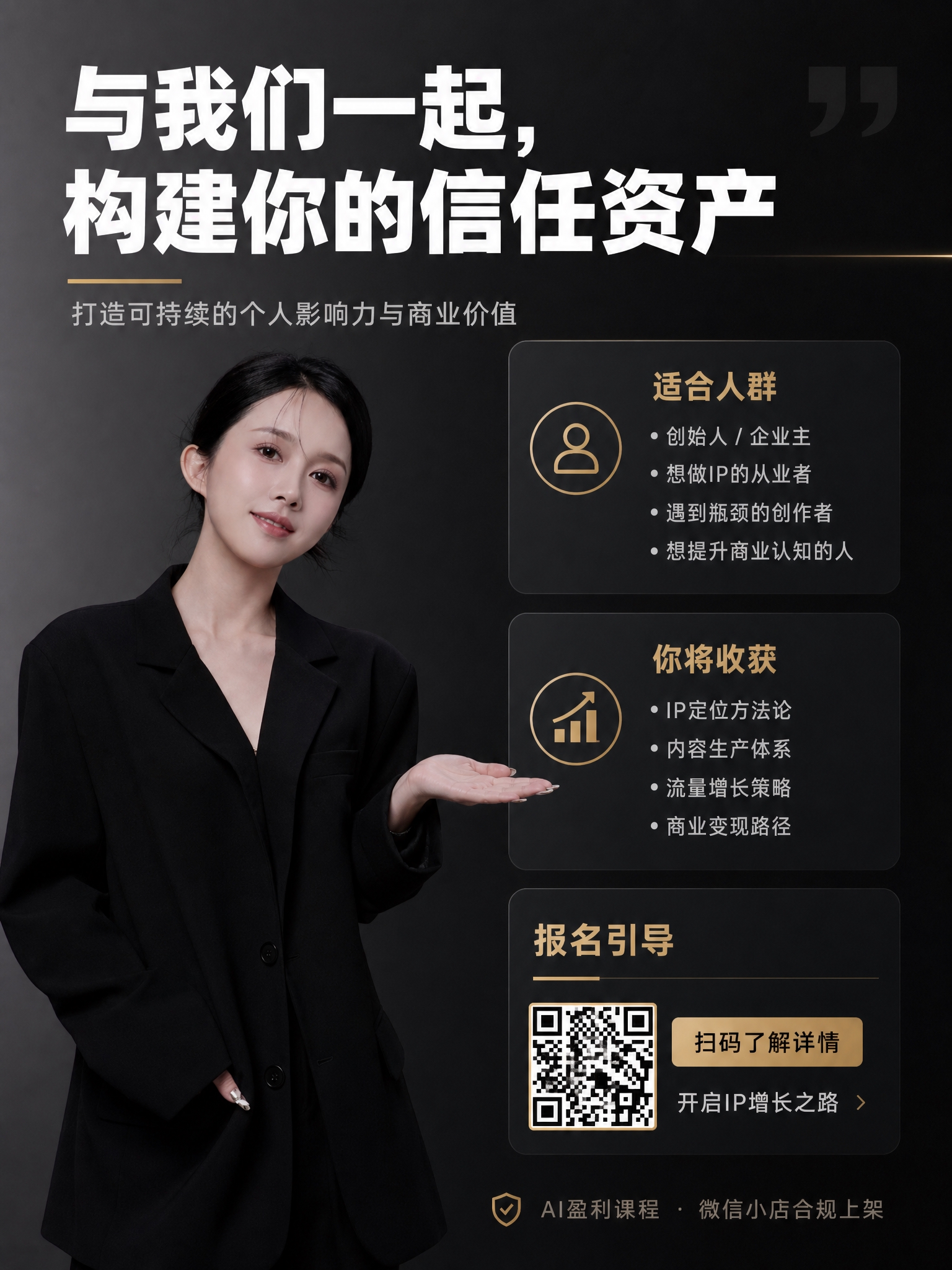 [商品] 使用【图1】女性讲师职业形象照作为左侧主形象；保留黑… - 图片创意预览