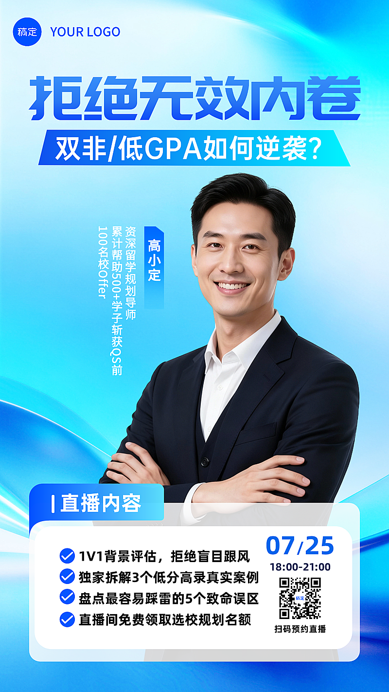 蓝绿科技风留学教育直播人物海报