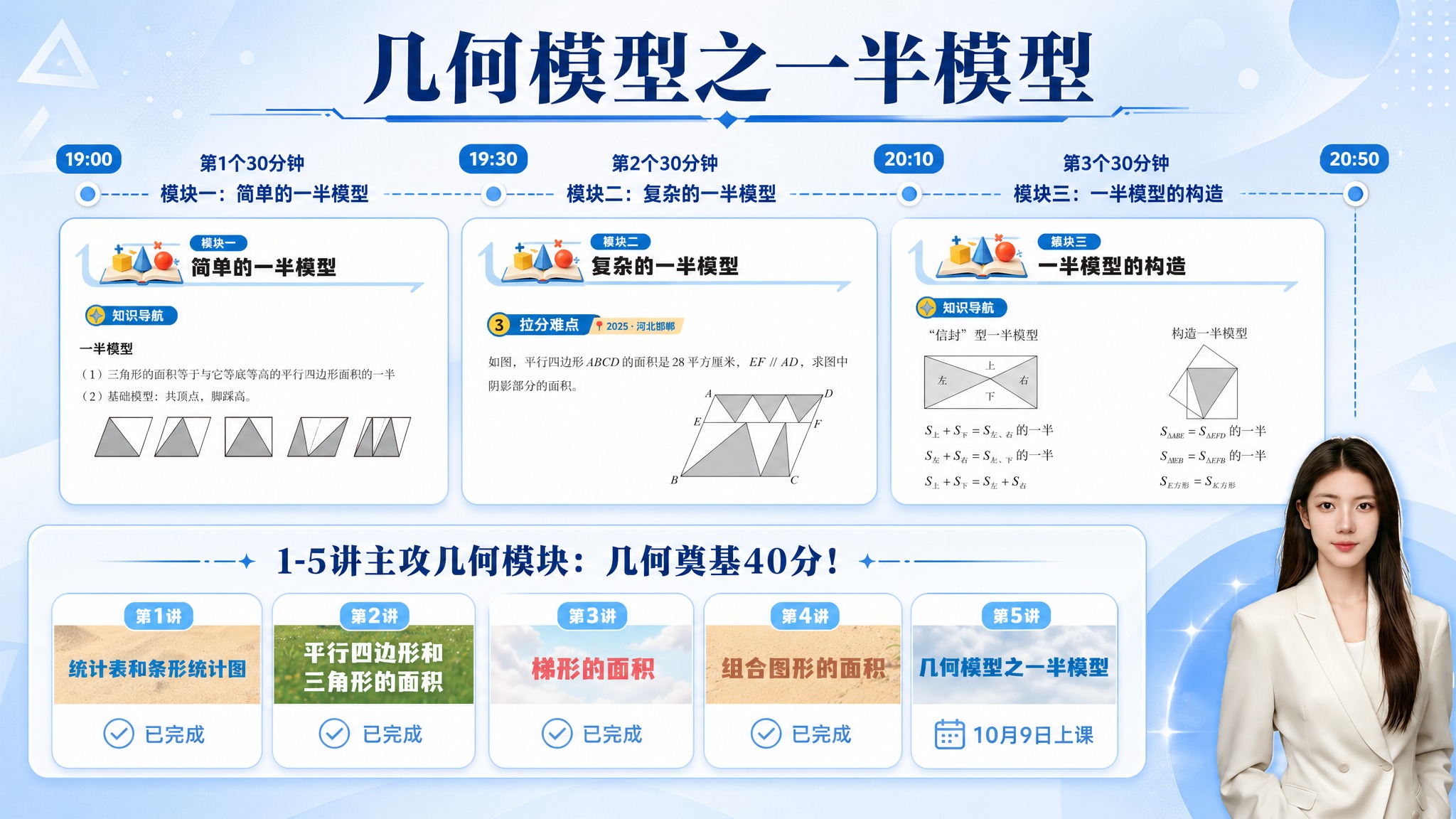 将图1的几何模型课程时间轴海报进行美化重设计，横版16:9比例… - 图片创意预览