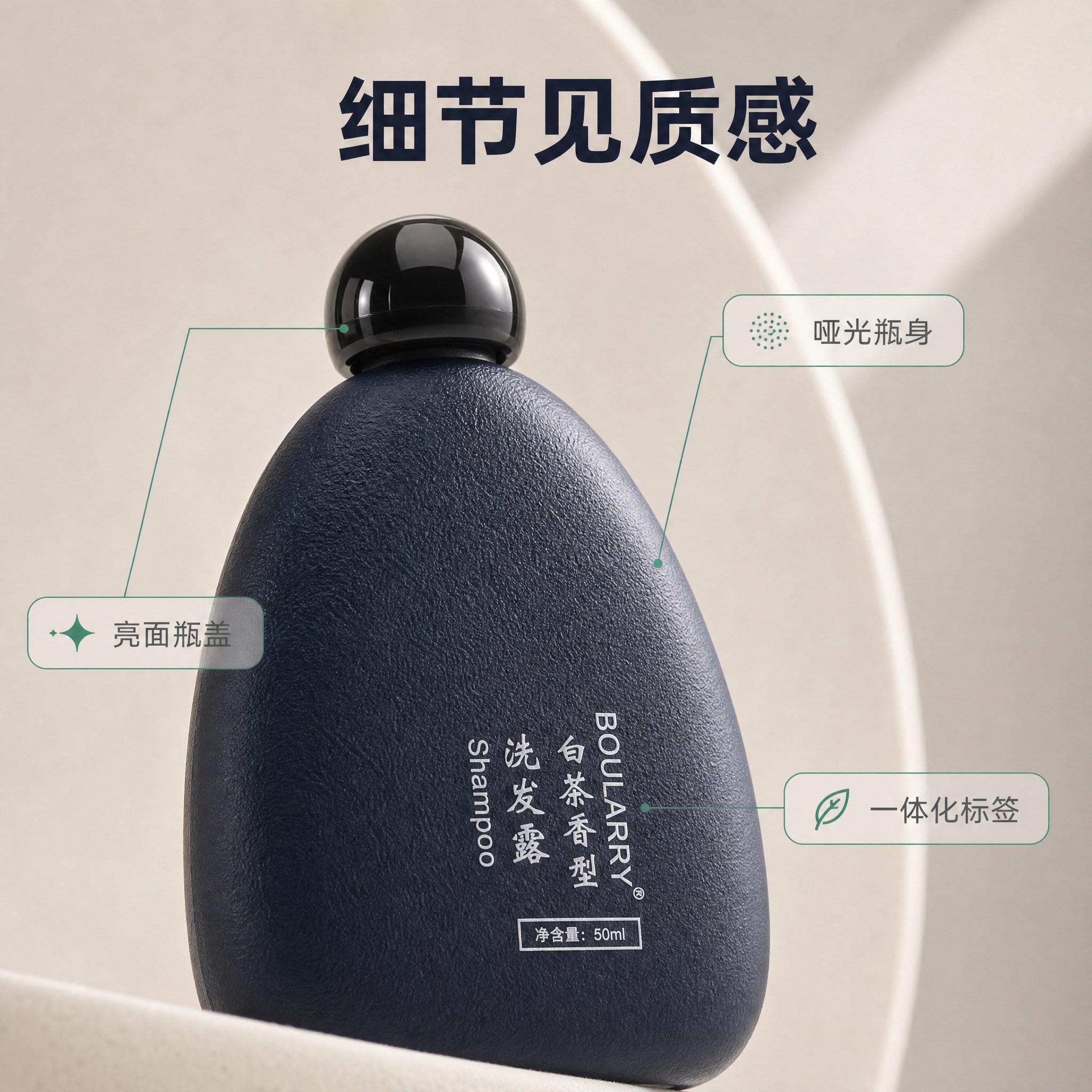 [主图-3] 材质品质图：用微距细节证明磨砂瓶身、亮面黑盖与一… - 图片创意预览