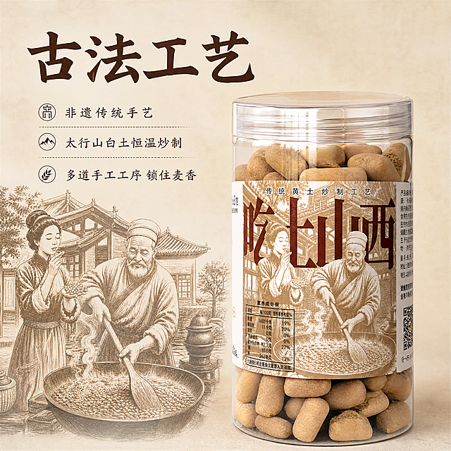 [主图-2] 核心工艺卖点展示图。[氛围风格] 传统匠心质感，清晰传递古法工艺。[画质] 商业摄影质感，光线柔和通透，产品清晰真实，画面干净高级。[元素] 保留产品本身包装和炒琪外观，在画面中心展示单罐产品，左侧搭配古法黄土炒制的手绘场景插画，背景浅米色淡雅底纹。保持山西炒琪产品外观、包装、颜色与原图绝对一致，杜绝变形色差。[光影] 自然柔光均匀打亮产品和插画，明暗层次清晰，突出工艺细节。[配色] 主色米黄+棕褐，传统国风配色，干净沉稳。[视角构图] 左右分栏构图，产品在右，插画在左，产品占比约60%，平衡和谐。[文字版式] 画面顶部大字标题"古法工艺"，深棕粗体；下方分点竖排文案："非遗传统手艺" "太行山白土恒温炒制" "多道手工工序 锁住麦香"，字体细黑深棕，字号适中，左对齐排列，文字不遮挡主体。[比例分辨率] 1:1比例，4K分辨率，文字清晰锐利，超高清。[负向提示词] 变形，水印，文字错乱，产品模糊，背景杂乱。