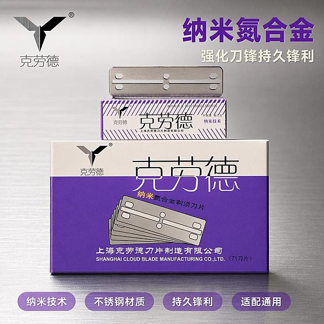[主图-1] 克劳德剃须刀片产品首图，展示品牌与核心卖点。
[氛围风格] 专业硬核五金工具风，清晰突出产品质感。
[画质] 商业摄影质感、光线柔和通透、产品清晰真实、画面干净高级。
[元素] 克劳德剃须刀片外盒居中放置，上方露出单片刀片和小包装盒，保持产品外观、物理结构、材质质感、颜色与输入产品图绝对一致，杜绝任何变形和色差，精细化处理。商品主体占比严格控制在65%左右，画面满屏无边框，放置在浅灰色金属工作台上，背景简洁干净。
[光影] 正面均匀打光，主光照亮产品正面包装盒，辅光弱化阴影，刀片金属边缘高光清晰体现材质感，明暗层次自然通透，无硬阴影。
[配色] 主色调提取包装盒原有的紫色和米白色，搭配浅灰背景，保持品牌视觉一致性。
[视角构图] 平视视角，产品居中摆放，景深适中，轮廓完整不裁切。
[文字版式] 左上角提取原产品克劳德Y形Logo，保持原字形和配色不遮挡主体。右上区域大字粗体展示核心卖点，大字文案'纳米氮合金'，紫色粗体字；下方小字'强化刀锋持久锋利'，米白色小字。底部通栏四个卖点胶囊左对齐均匀分布：'纳米技术' '不锈钢材质' '持久锋利' '适配通用'，白色字配紫色半透明底。
[比例分辨率] 1:1 比例，4k 分辨率；文字清晰锐利，画面超高清。
[负向提示词] 变形，文字错乱，产品图模糊，背景杂乱，水印，电商平台Logo