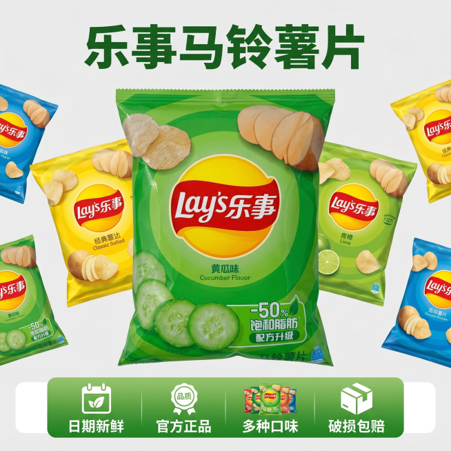 [主图-5] 乐事黄瓜味薯片SKU服务承诺图。
[氛围风格] 简洁直观，清晰可信，转化导向；
[画质] 商业摄影清晰干净，信息呈现清晰。
[元素] 完整的乐事黄瓜味薯片包装袋居中展示，保持产品外观颜色预览效果