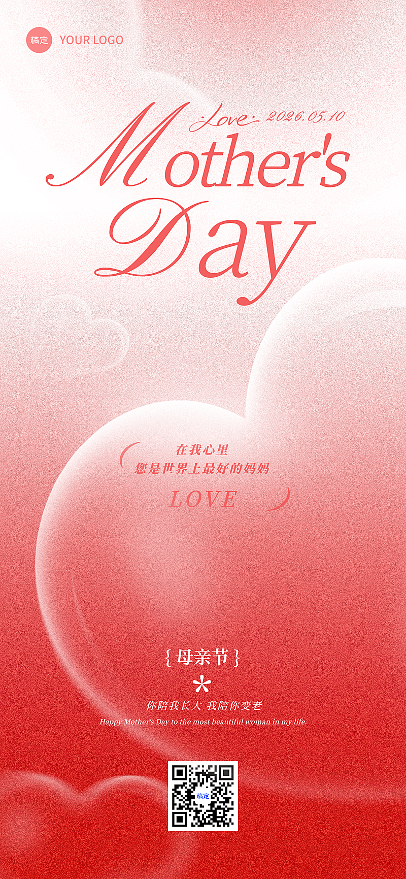 母亲节节日祝福弥散爱心全屏竖版海报