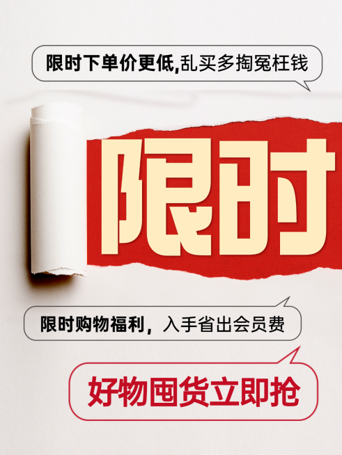 大字限时满减趣味感促销活动宣传小红书封面预览效果