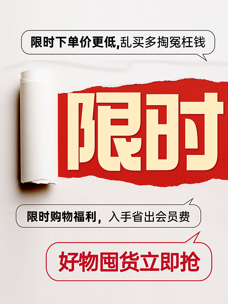 大字限时满减趣味感促销活动宣传小红书封面
