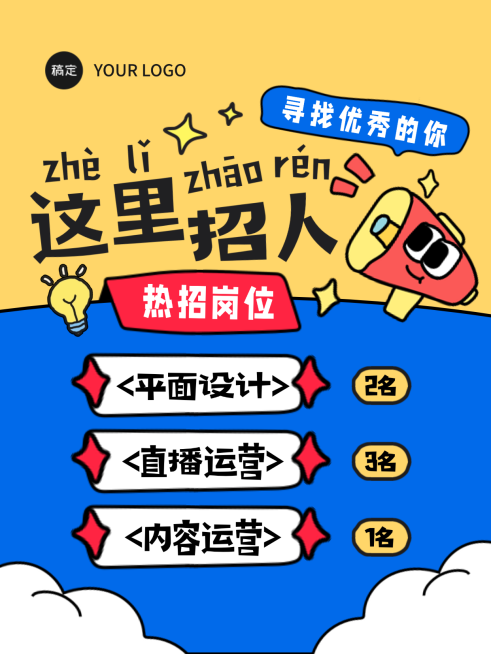 卡通插画企业招人招聘小红书封面预览效果