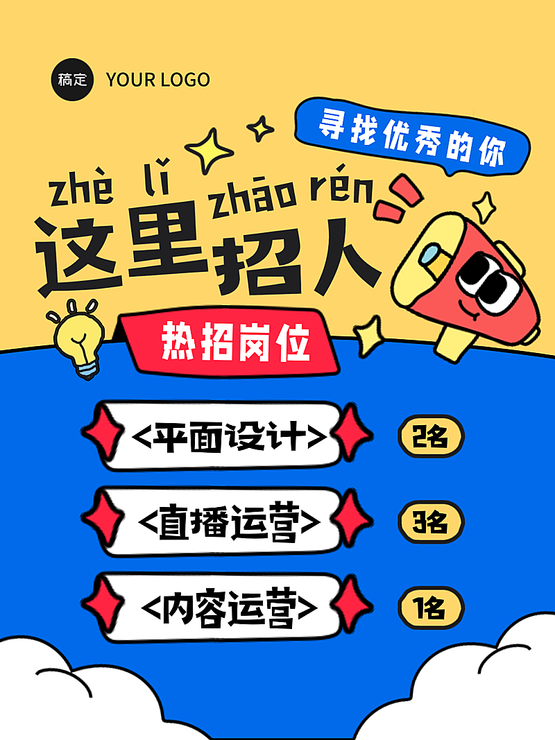卡通插画企业招人招聘小红书封面