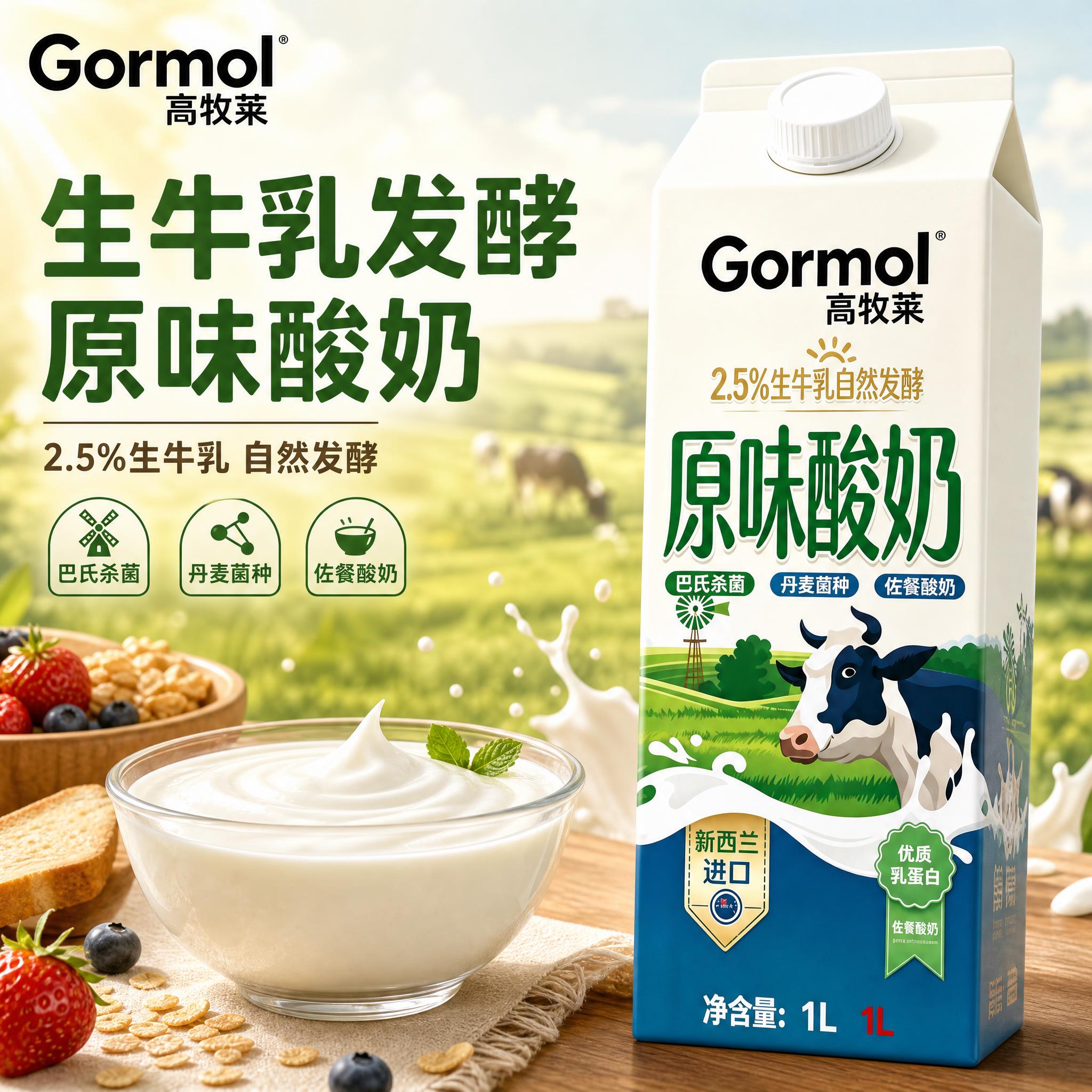 [主图-1] 首图点击率，突出高牧莱原味酸奶的食欲感与品质感。… - 图片创意预览