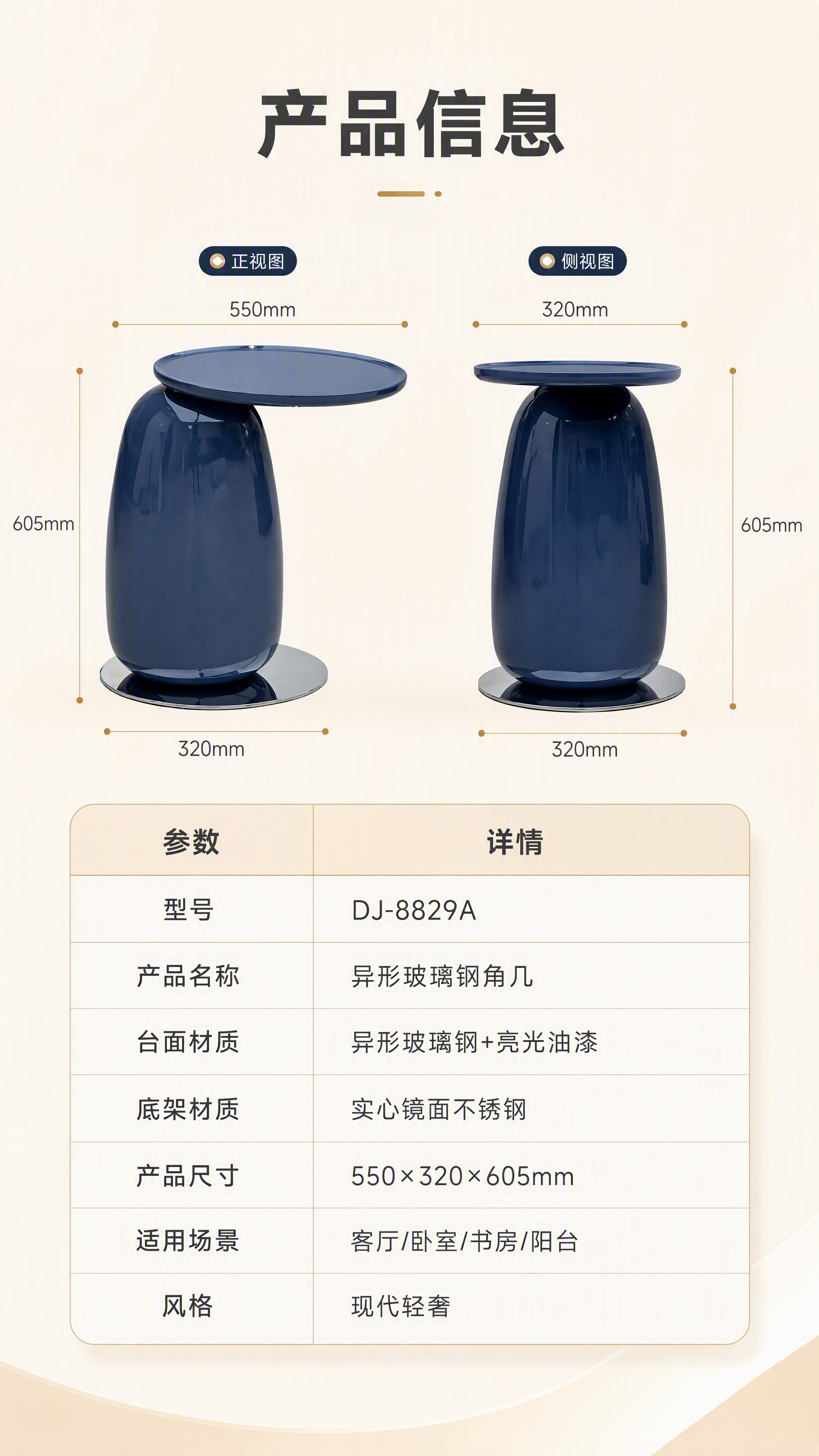 [商品] 使用【图1】DJ-8829A深蓝色异形玻璃钢角几；保… - 图片创意预览