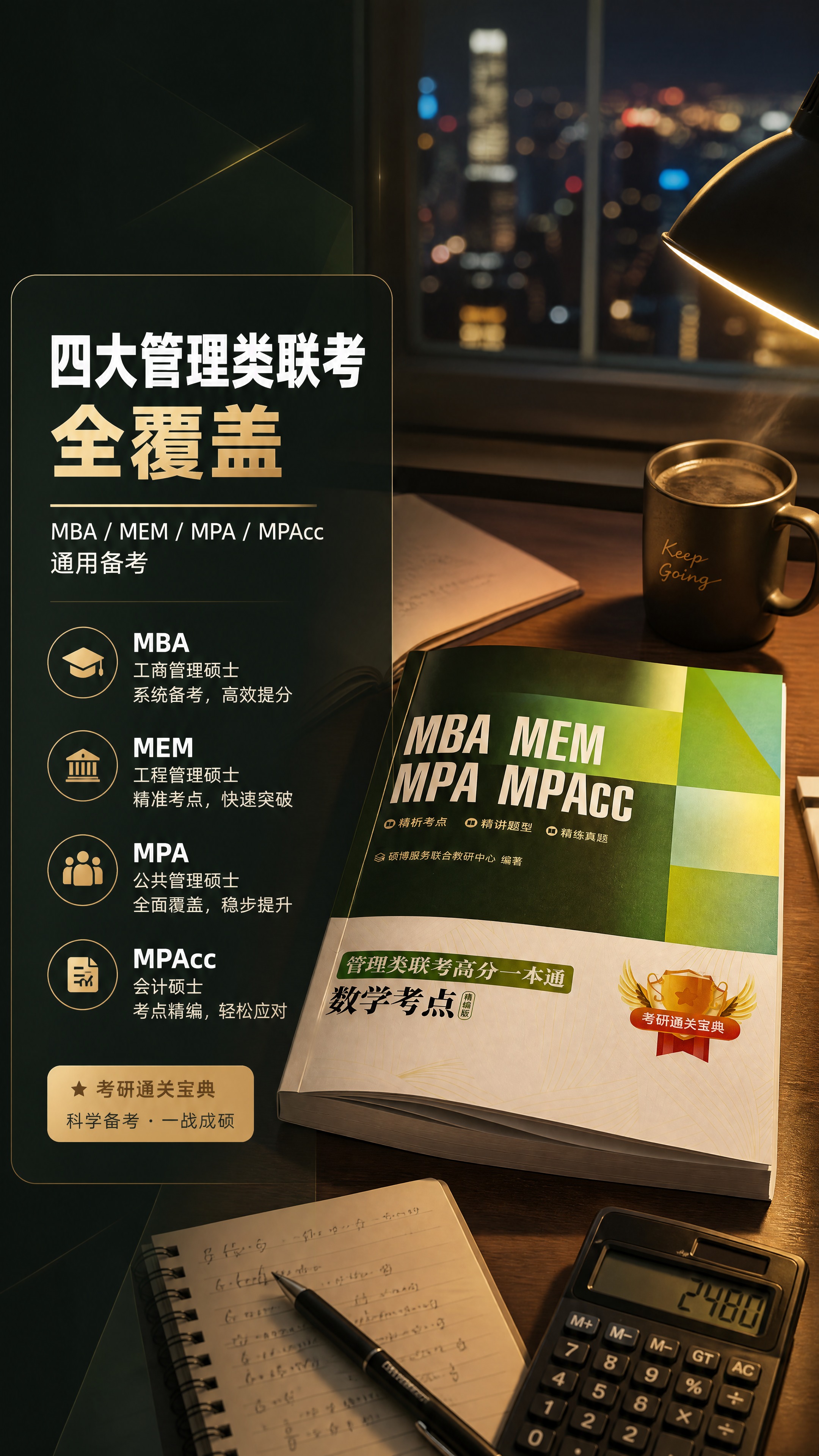 [商品] 使用【图1】管理类联考数学考点精编版书籍；保留封面所… - 图片创意预览