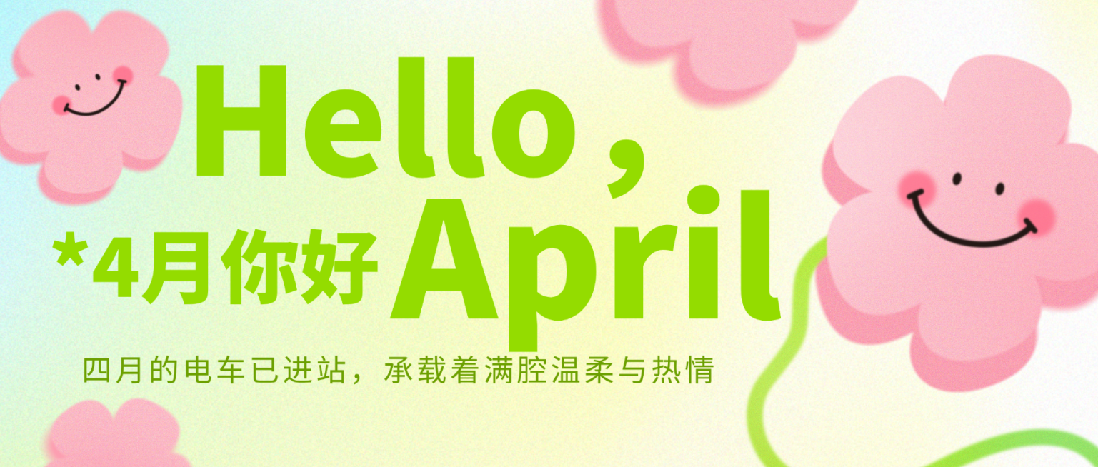通用4月你好月初问候插画可爱公众号首图预览效果