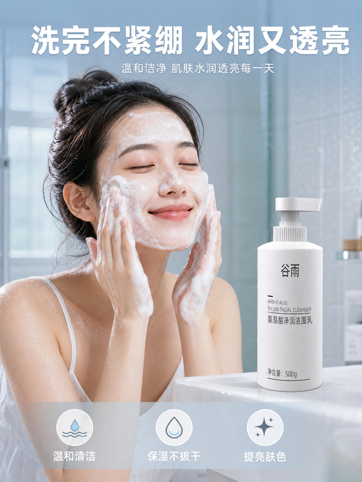 [主图-4] 使用场景与效果实证，浴室洁面场景主题。 [统一基… - 图片创意预览