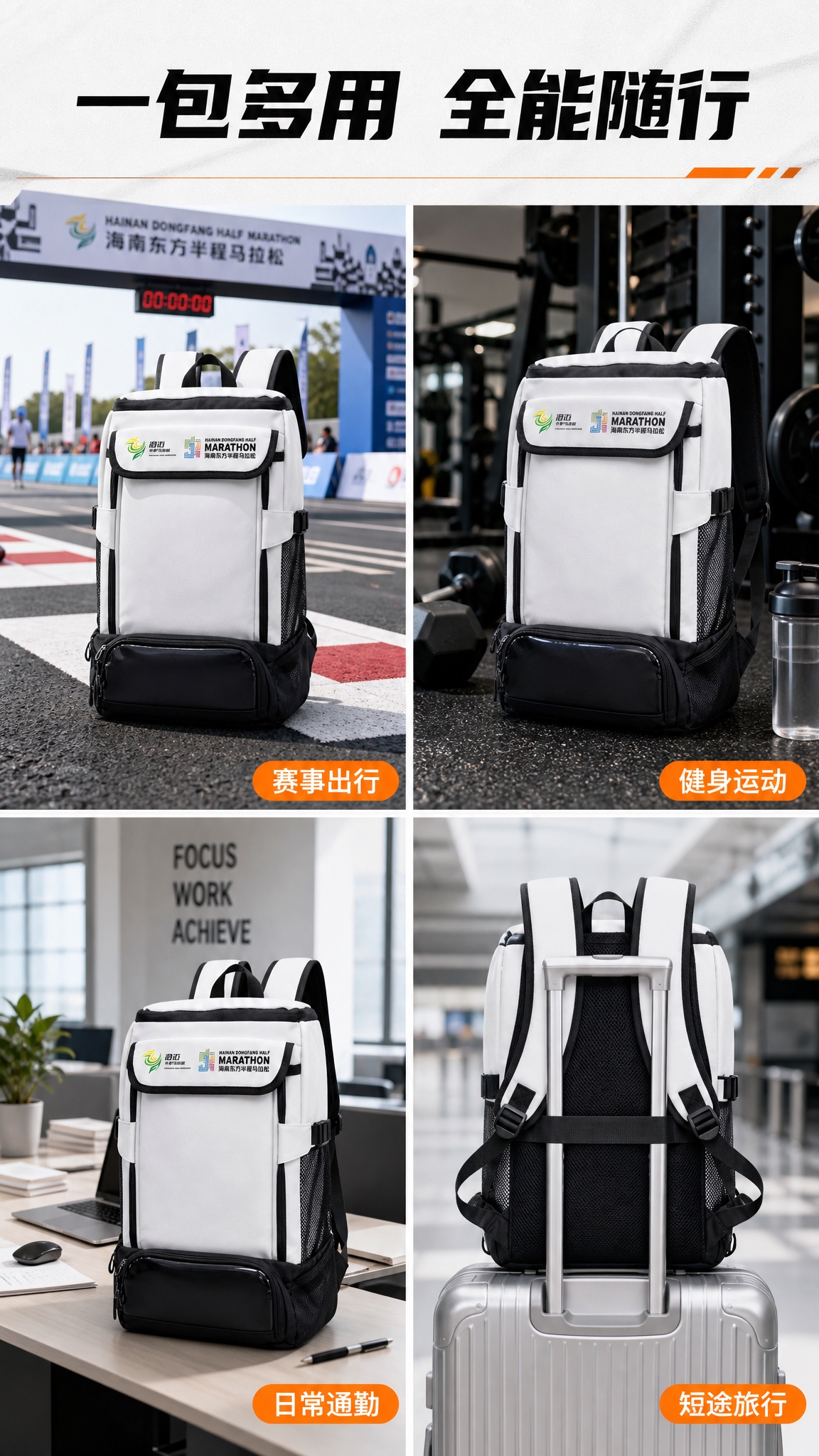 [商品] 使用【图1】海南东方半程马拉松黑白拼色运动双肩背包；… - 图片创意预览