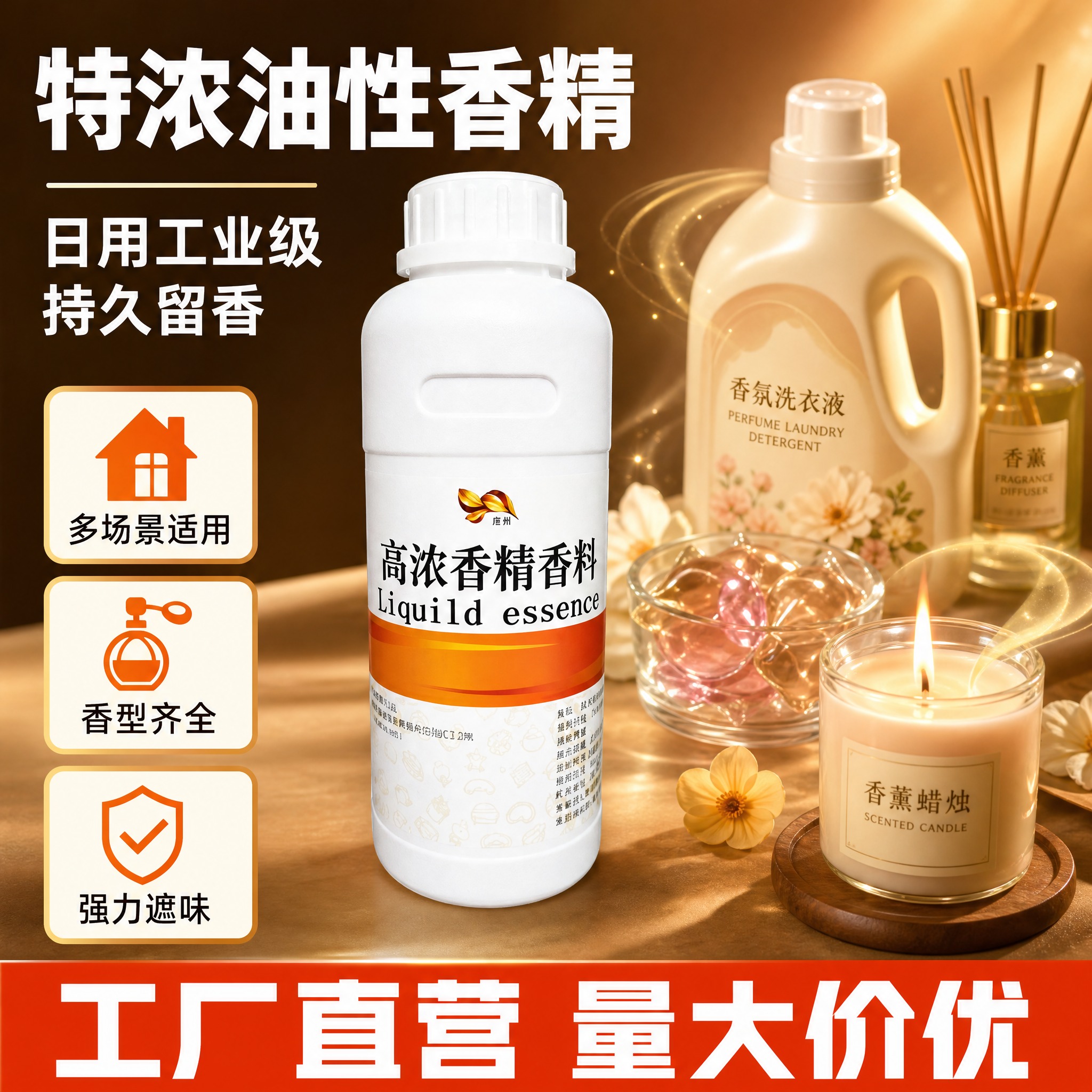 [主图-1] 首图 产品识别与购买欲 特浓油性香精多场景适用。… - 图片创意预览