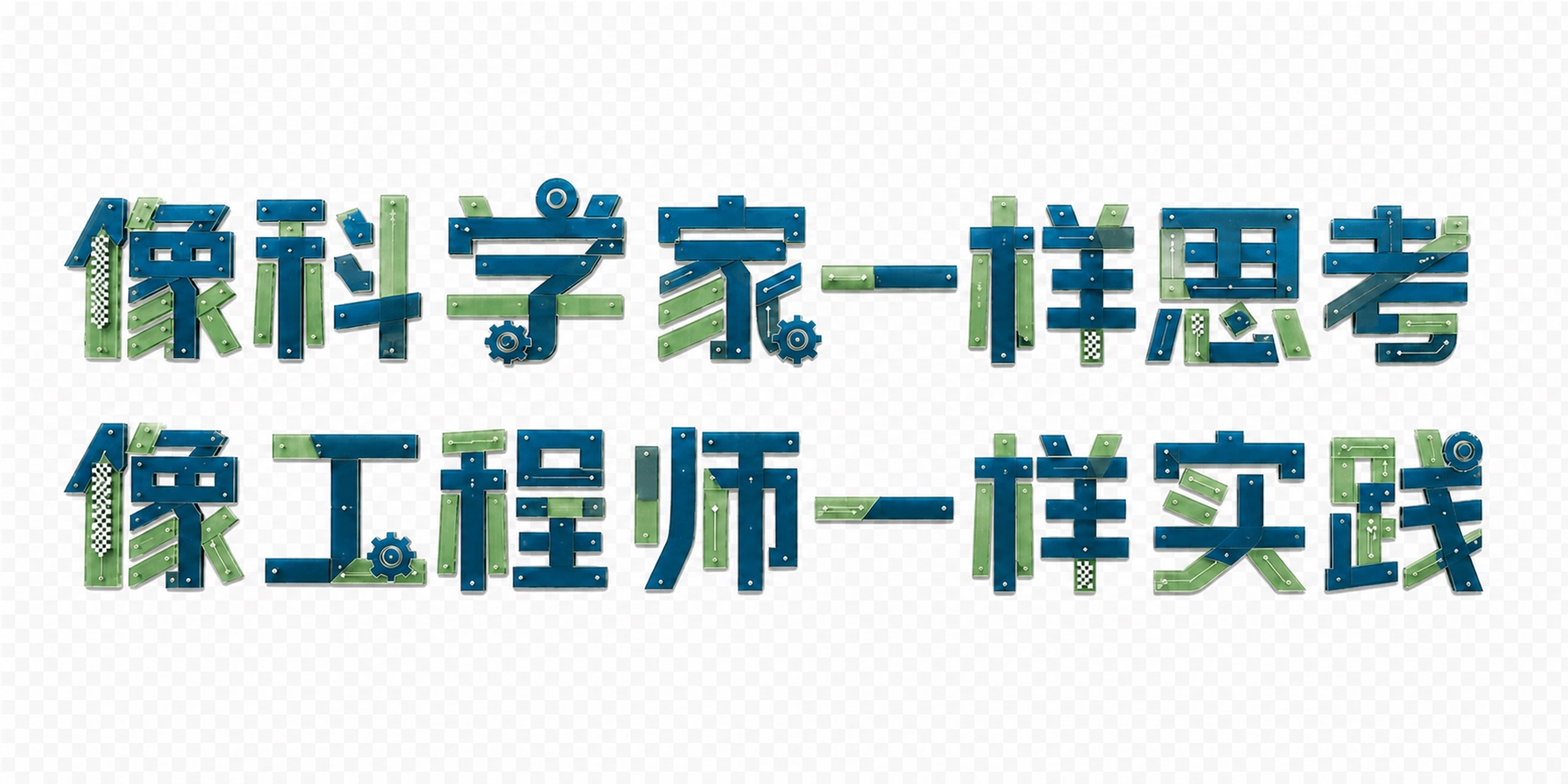 去除图片中的木质墙面、天花板、地面等所有背景元素，只保留立体文… - 图片创意预览