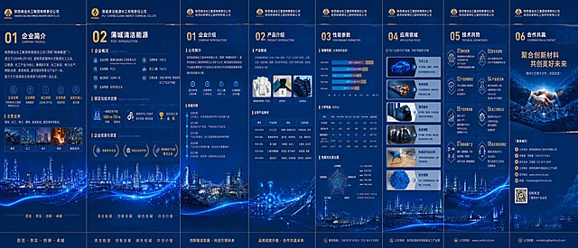将第一张图（两页企业介绍：陕煤集团+蒲城清洁能源）放在最左侧作为第1、2页，将第二张图（六页POR材料企业宣传）接在右侧作为第3-8页，拼接成一张八连版横向长图。保持所有页面原始内容不变，页面之间用细微金色竖线分隔，整体深蓝色科技工业风统一协调，底部的化工厂夜景和科技光效线条自然衔接过渡，形成完整的八折页企业宣传长图。