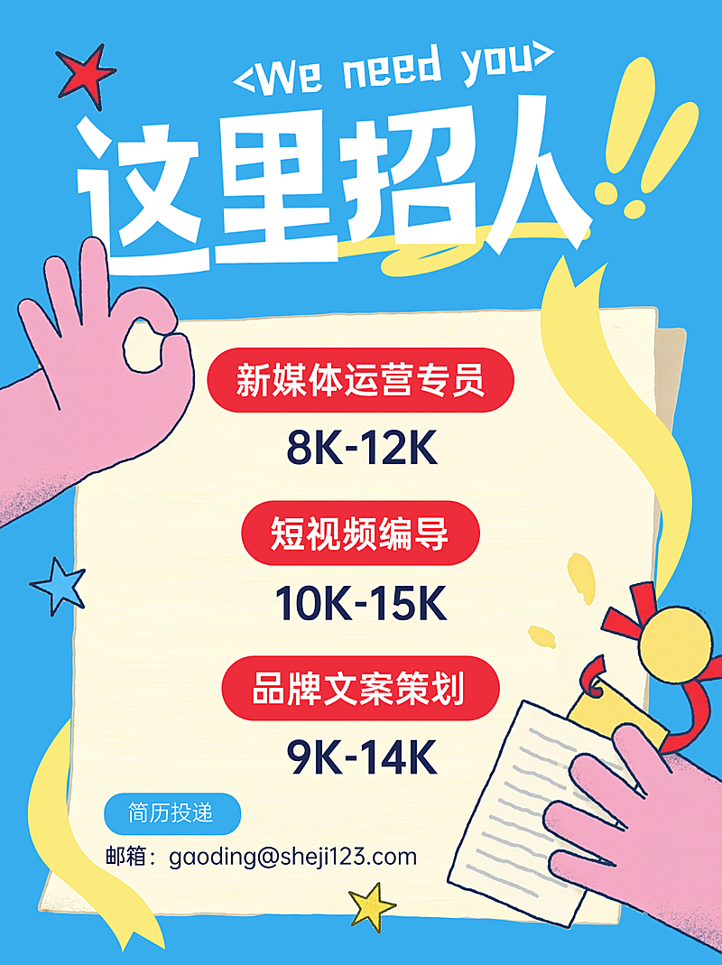 企业行政求职招聘趣味插画小红书爆款封面