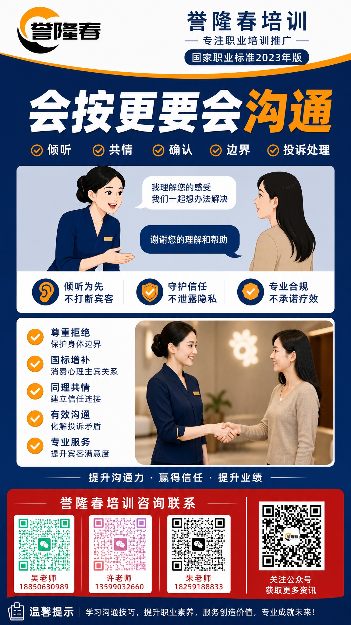 职业技能培训沟通技巧海报，竖版，专业服务风格。顶部企业logo… - 图片创意预览
