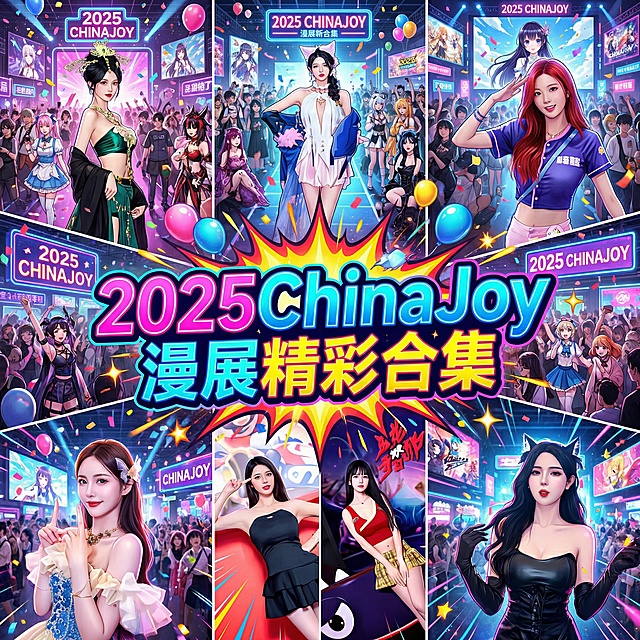 不是卖衣服的  呈现漫展就行