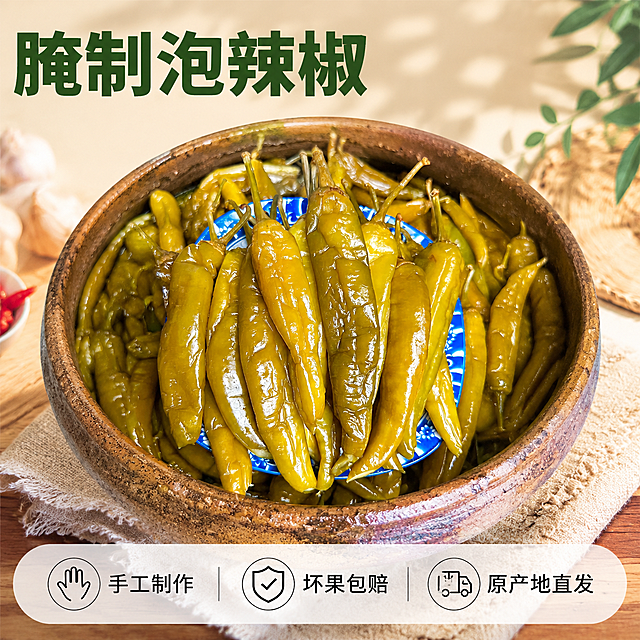 「图片1」，生成一套主图（5张），商品名称是腌制泡辣椒，卖点是超下饭，手工腌制。辣度杠杠好.风格是家居治愈风，适配拼多多平台，主图比例为1:1