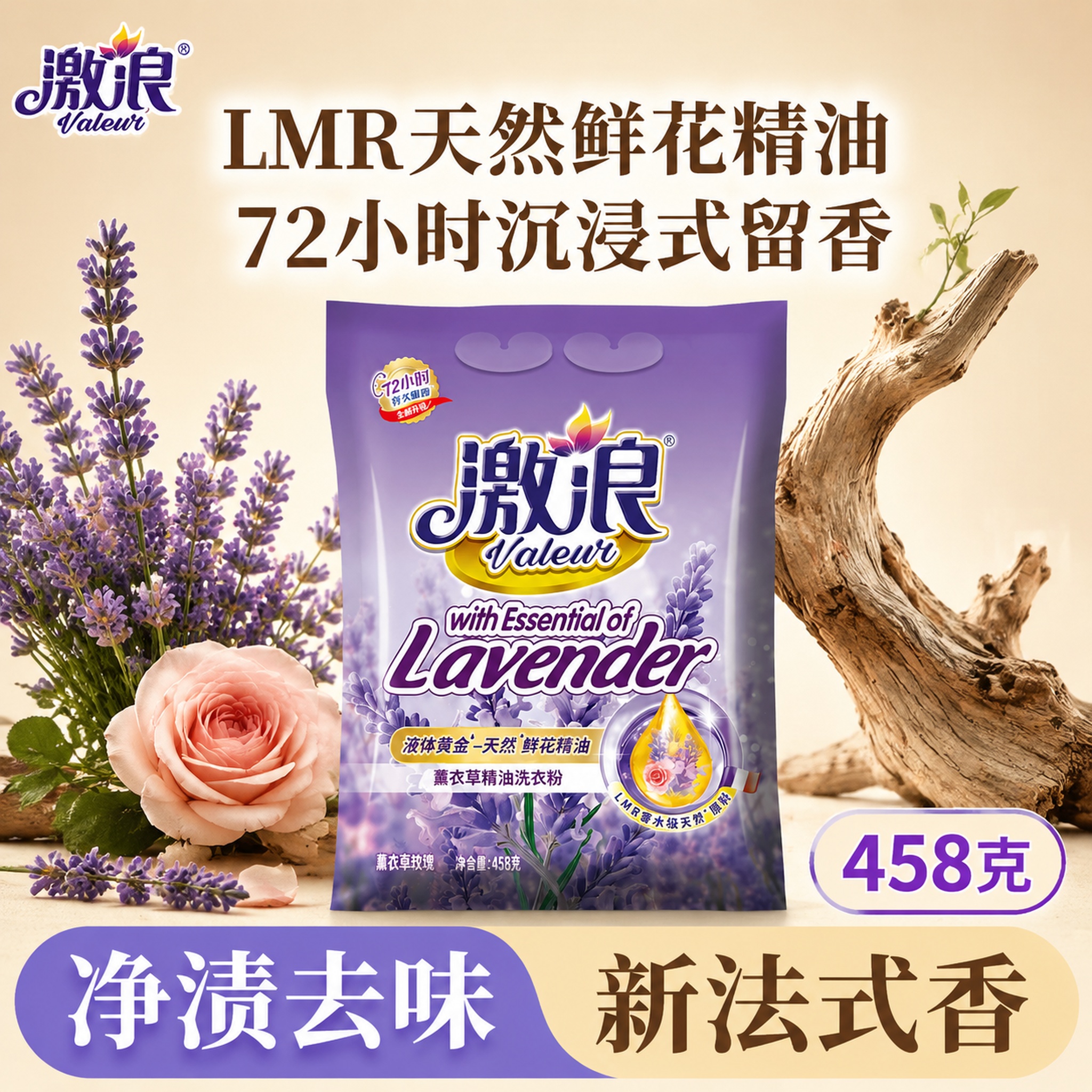 电商主图首图，激浪薰衣草精油洗衣粉产品主图，参考图同款法式轻奢… - 图片创意预览