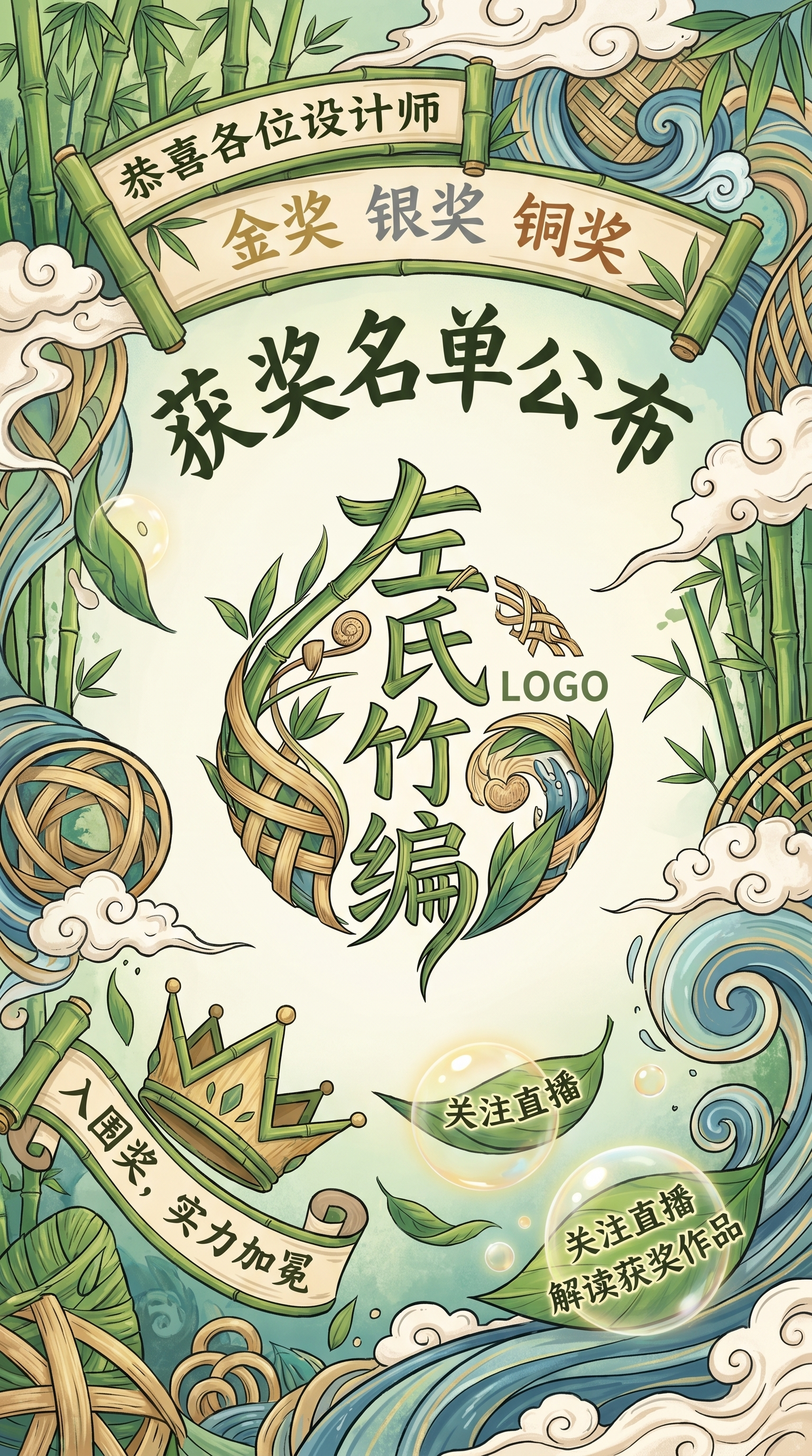 生成竹编大赛海报 - 图片创意预览