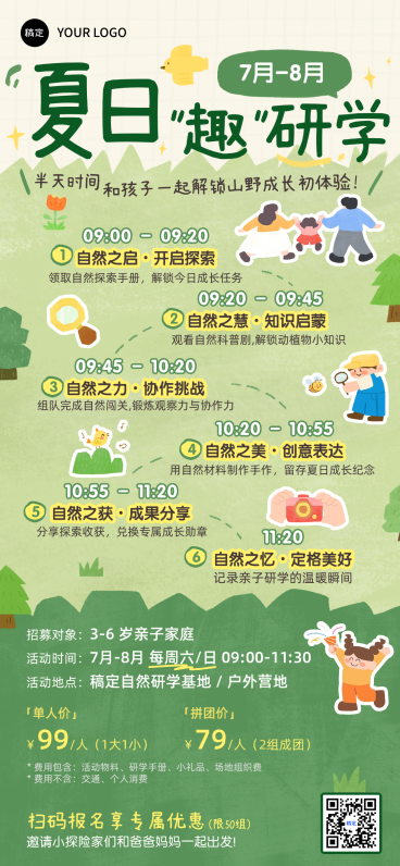 暑期亲子自然研学营招募手绘风手机全屏竖版海报预览效果