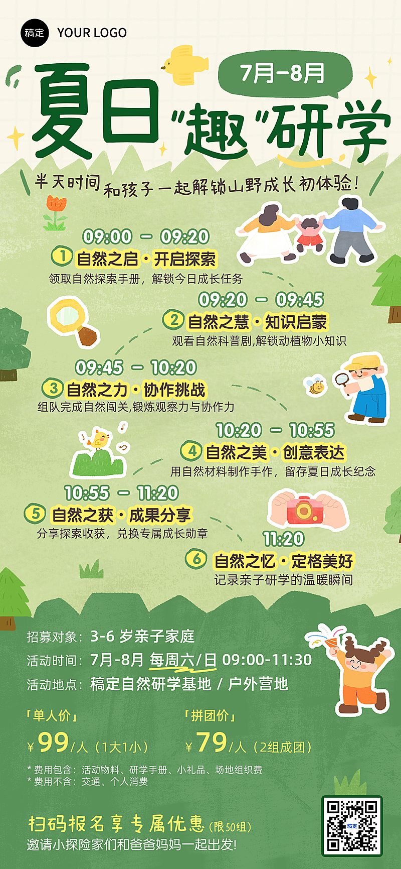 暑期亲子自然研学营招募手绘风手机全屏竖版海报