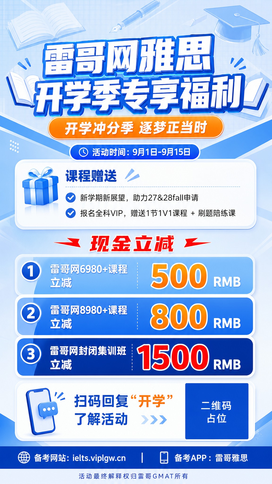 一张雅思课程开学季促销海报，9:16竖版，2K超高清，版式精美… - 图片创意预览