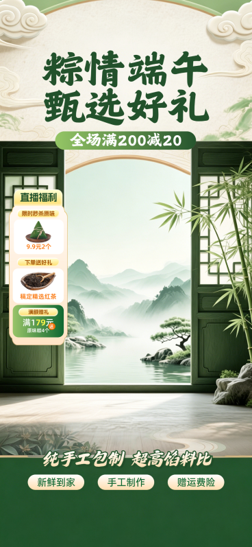 端午节粽子活动促销中式感电商直播背景贴片组合预览效果