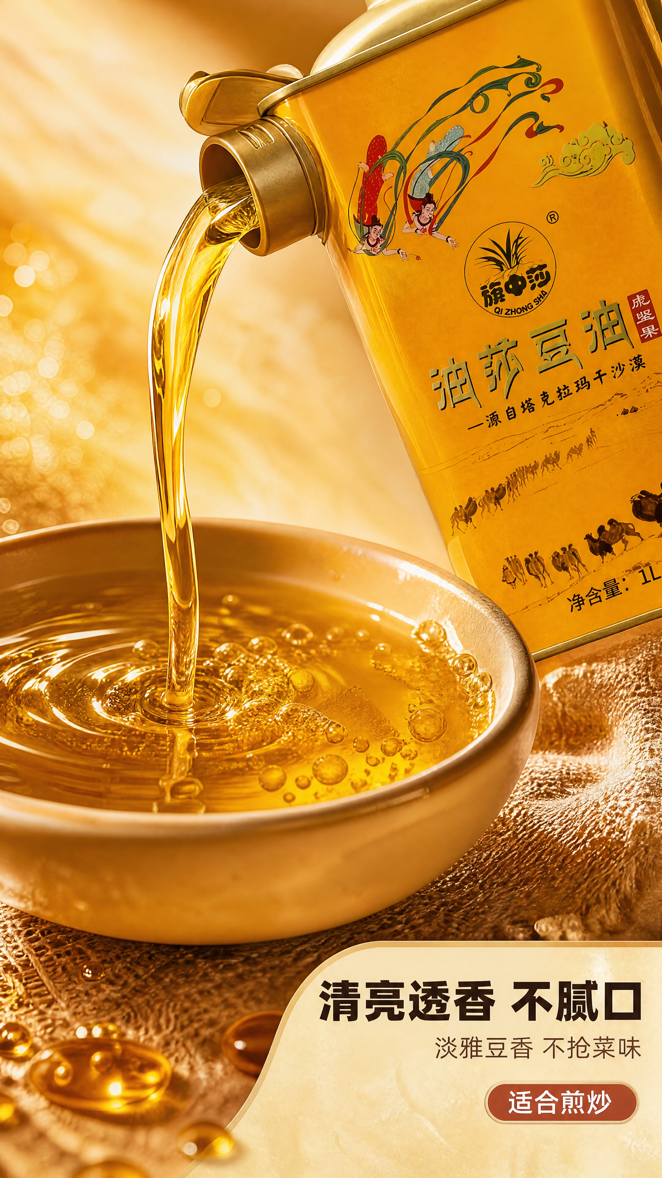 【第4张 · 油液质地微距】 [商品] 使用【图1】黄色铁罐油… - 图片创意预览
