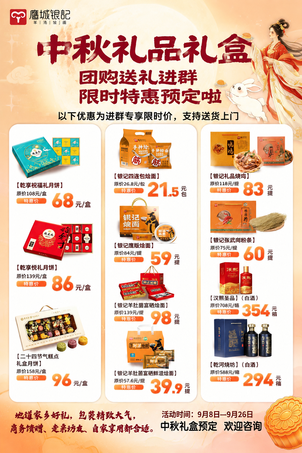 将这张中秋礼品礼盒促销海报调整为60×90cm竖版（2:3比例… - 图片创意预览