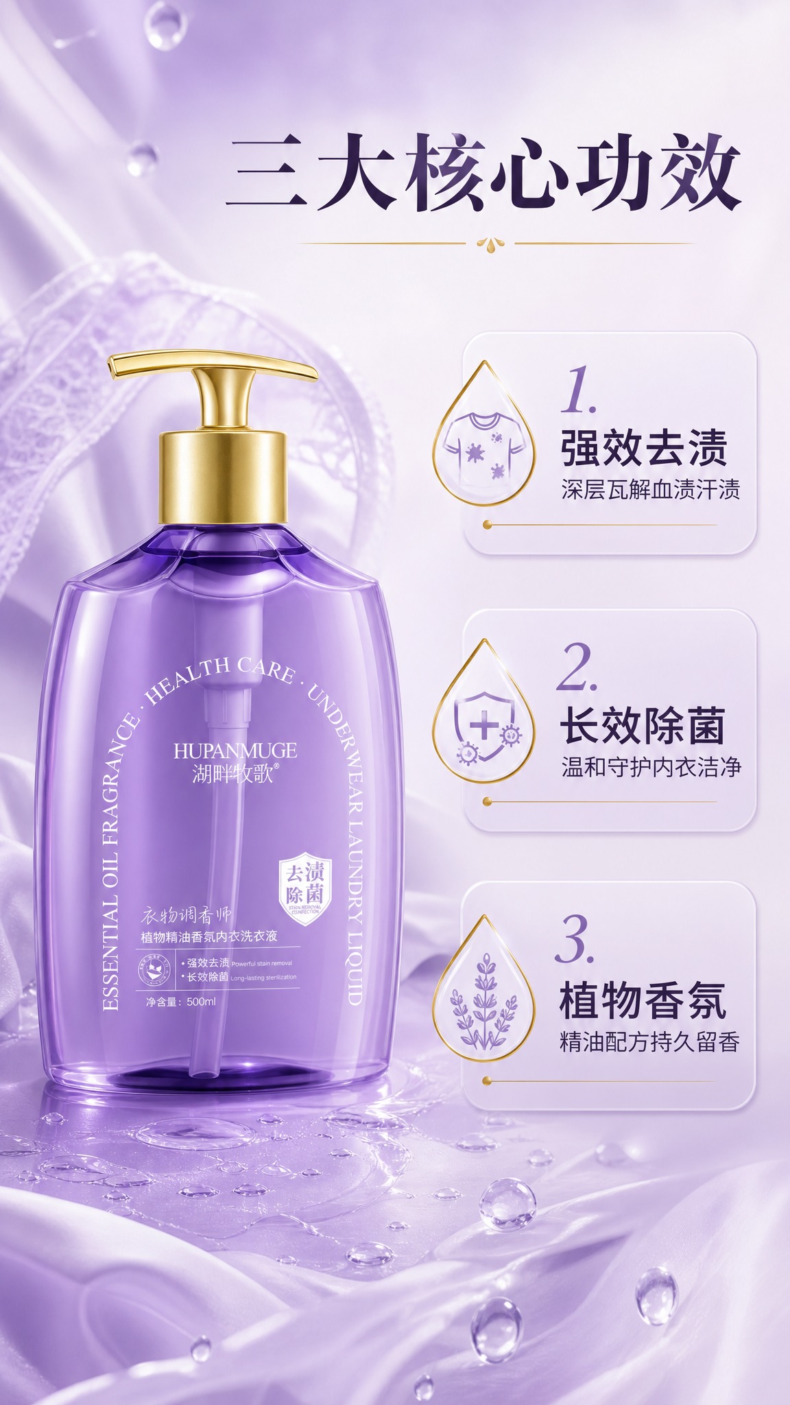 [商品] 使用【图1】湖畔牧歌植物精油香氛内衣洗衣液；保留紫色… - 图片创意预览