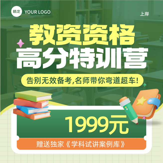 教育培训职业教育教师证考试招生宣传商品主图预览效果