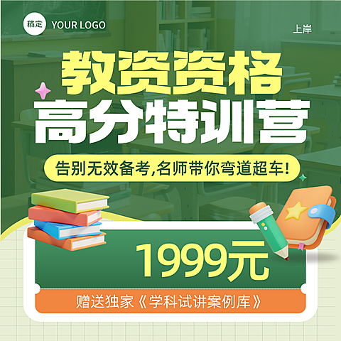 教育培训职业教育教师证考试招生宣传商品主图