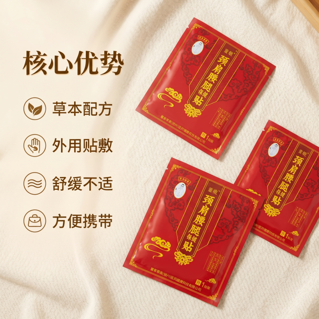 [主图 2] 颈肩腰腿保健贴核心卖点展示。
[氛围/风格] 传统中药养生，温暖自然氛围，商业摄影质感、光线柔和通透、产品清晰真实、画面干净高级。
[元素/光影] 三袋独立包装保健贴散开摆放，展示产品规预览效果